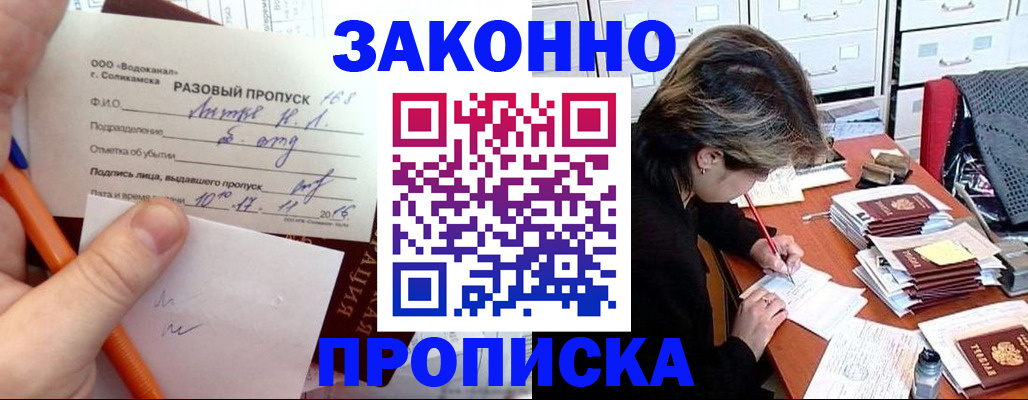 прописка для работы в Чулыме