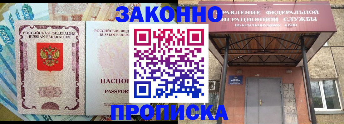 временная регистрация гарантия в Чулыме